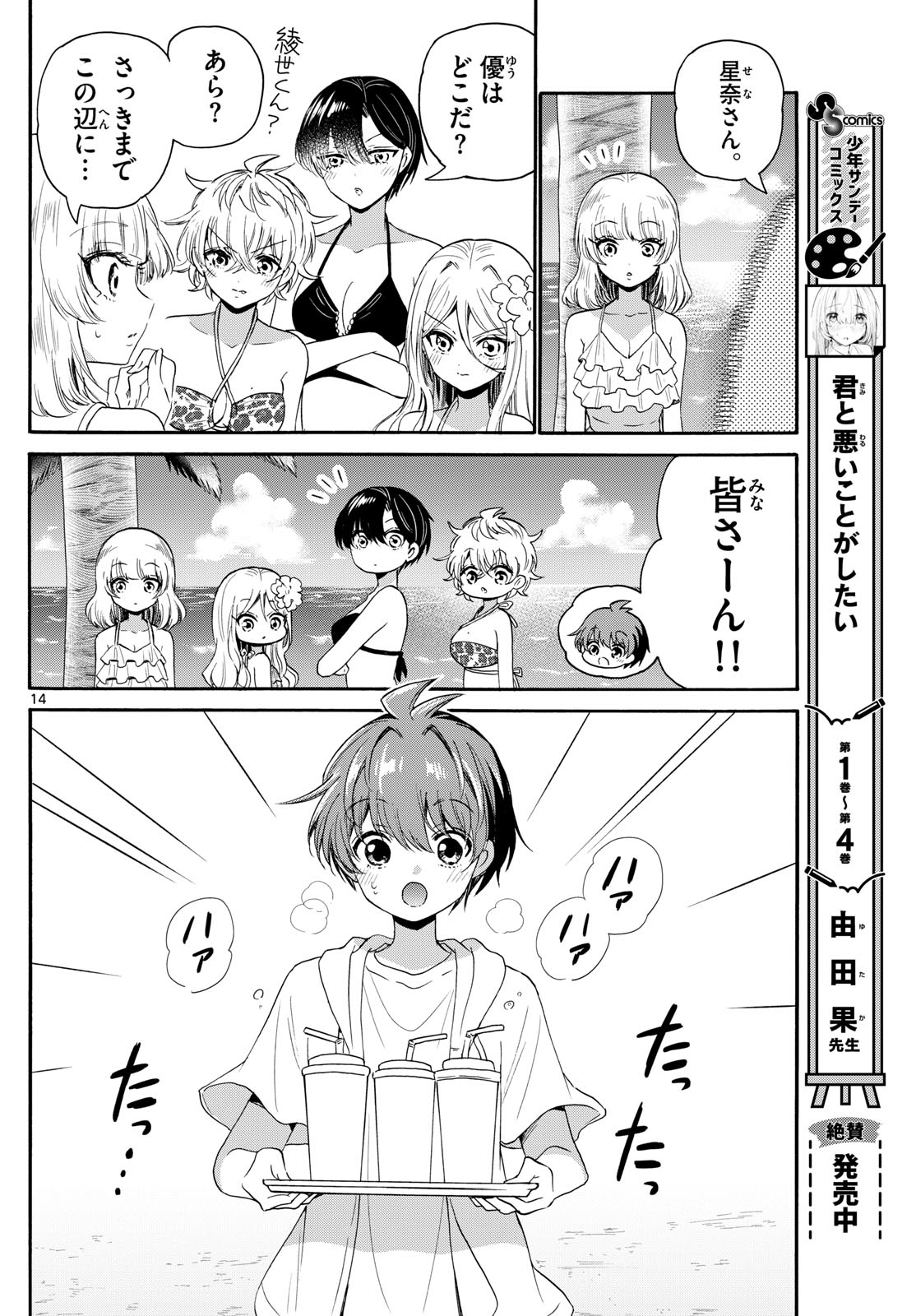 帝乃三姉妹は案外、チョロい。 第91話 - Page 14