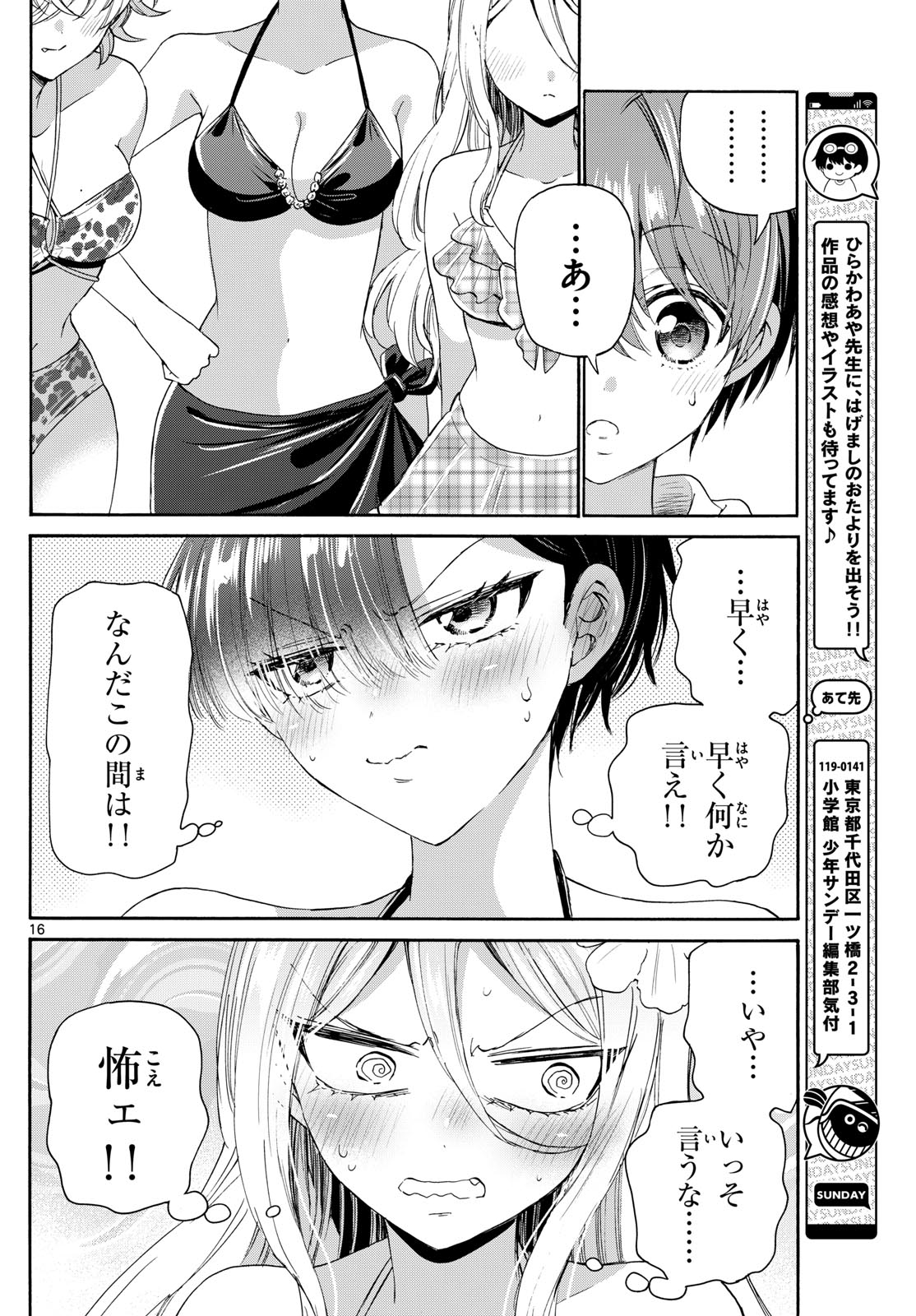 帝乃三姉妹は案外、チョロい。 第91話 - Page 16