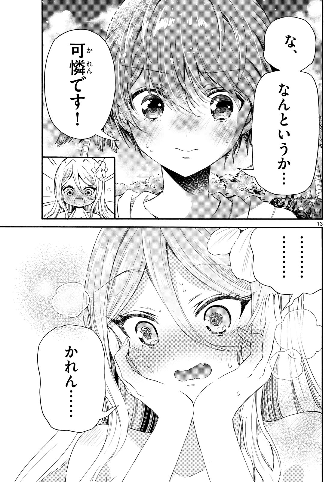 帝乃三姉妹は案外、チョロい。 第92話 - Page 13