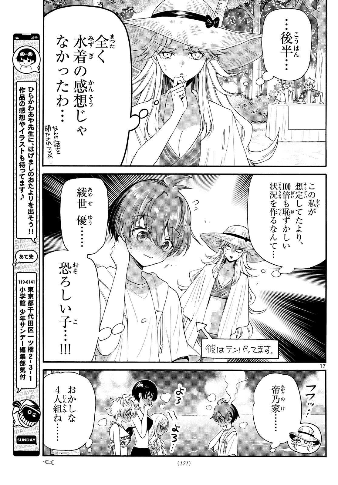 帝乃三姉妹は案外、チョロい。 第92話 - Page 17