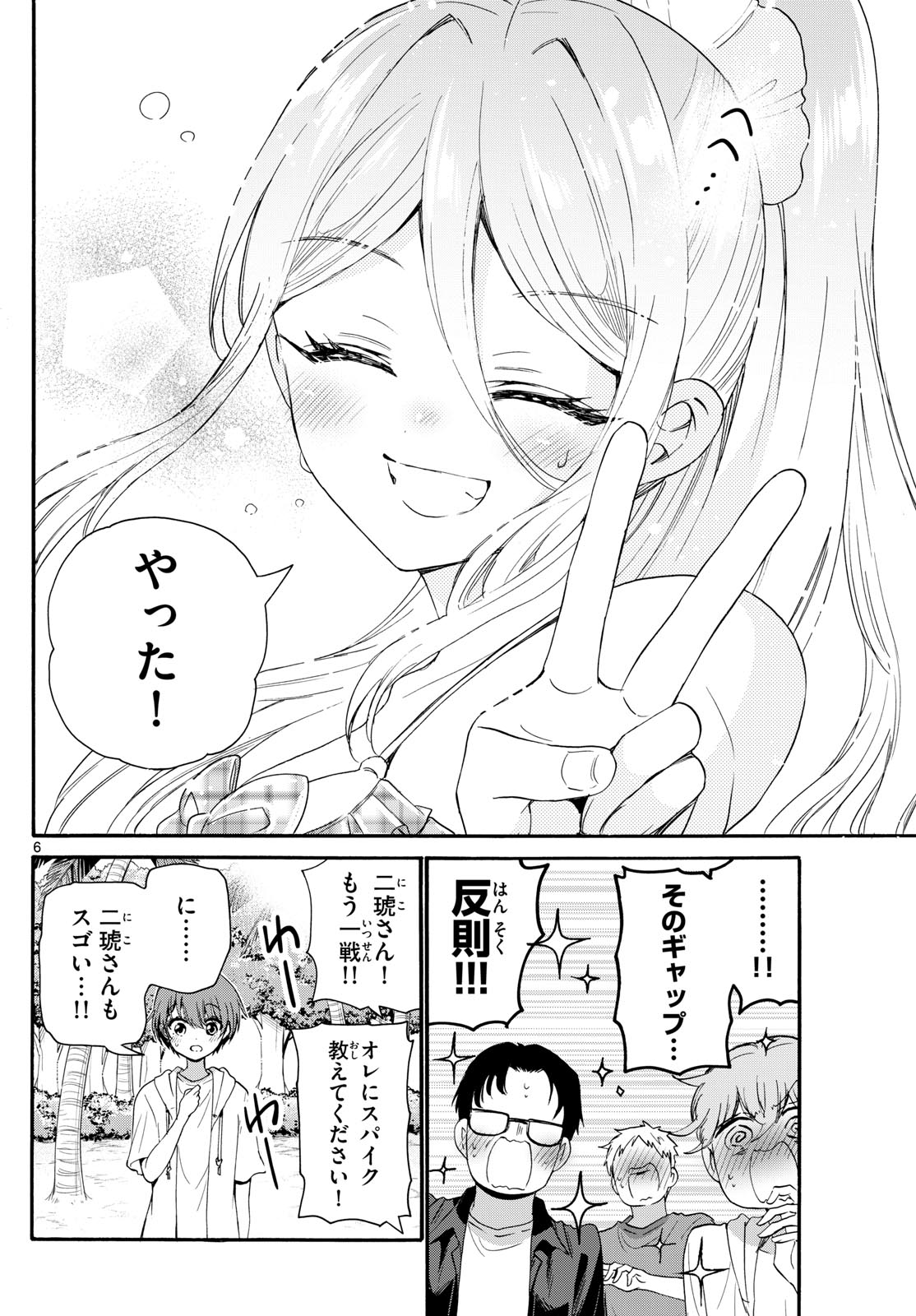 帝乃三姉妹は案外、チョロい。 第93話 - Page 7