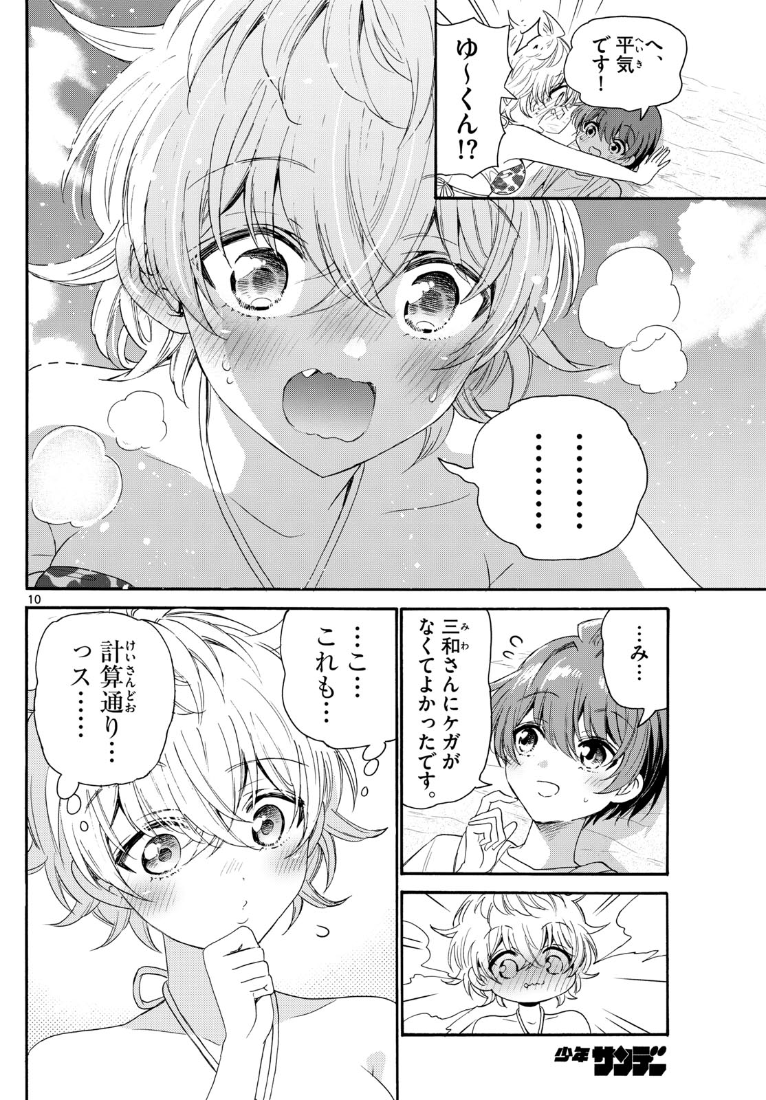 帝乃三姉妹は案外、チョロい。 第93話 - Page 11