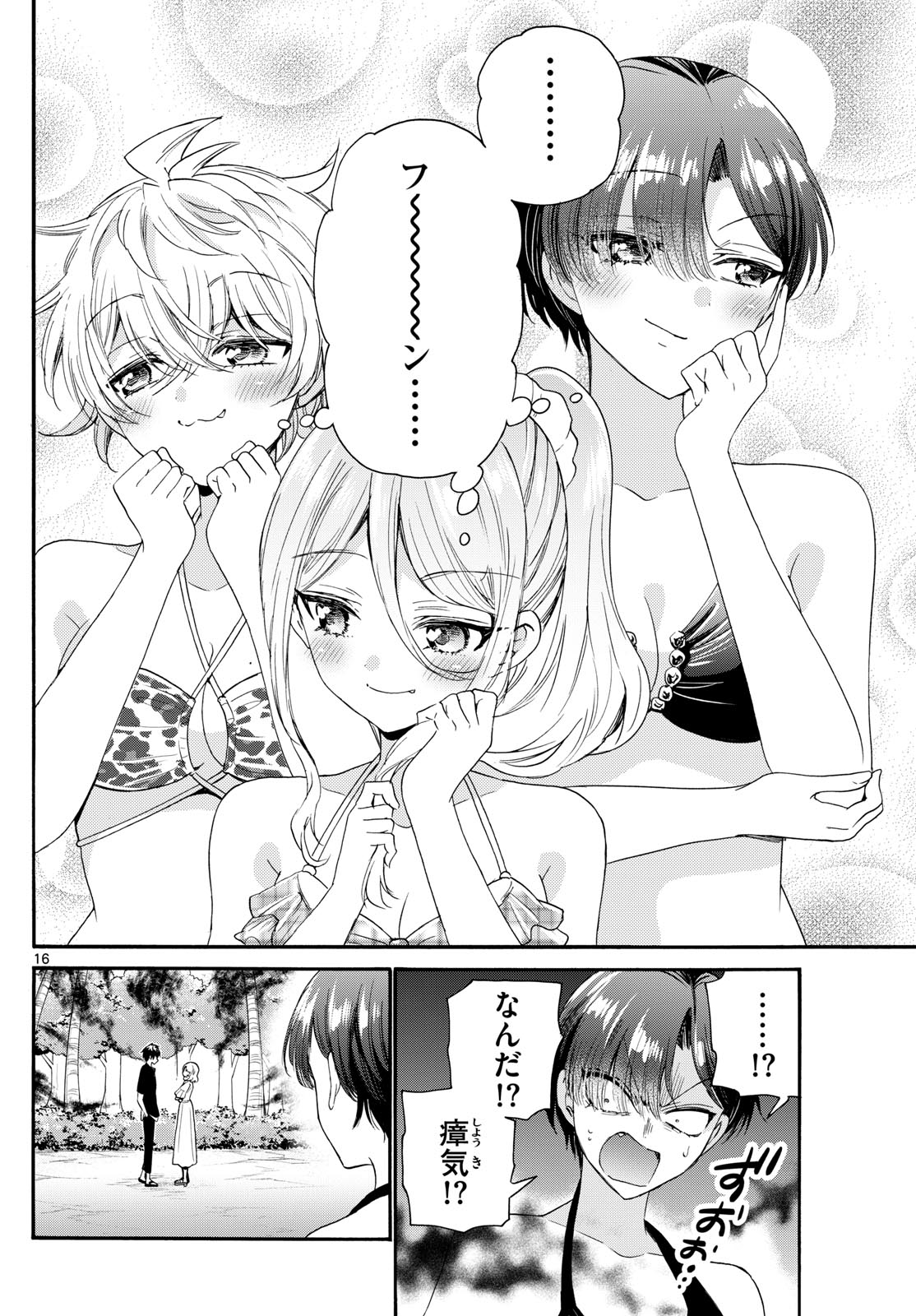 帝乃三姉妹は案外、チョロい。 第93話 - Page 17