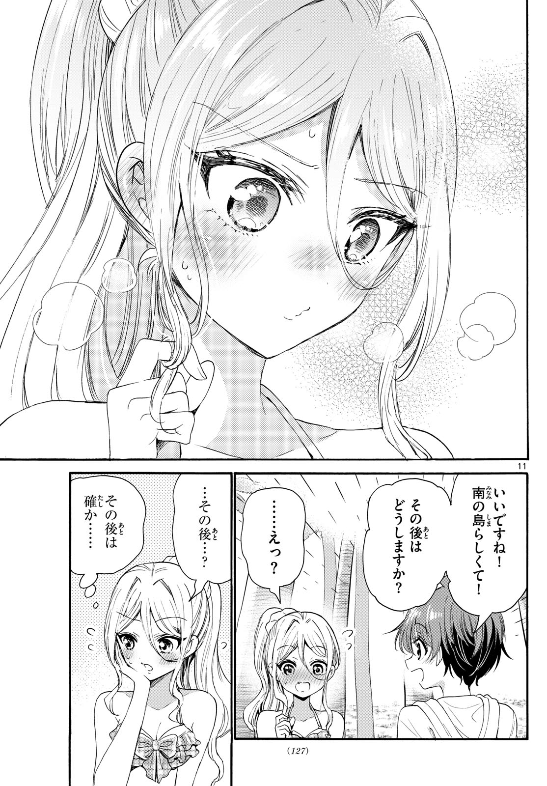 帝乃三姉妹は案外、チョロい。 第94話 - Page 12