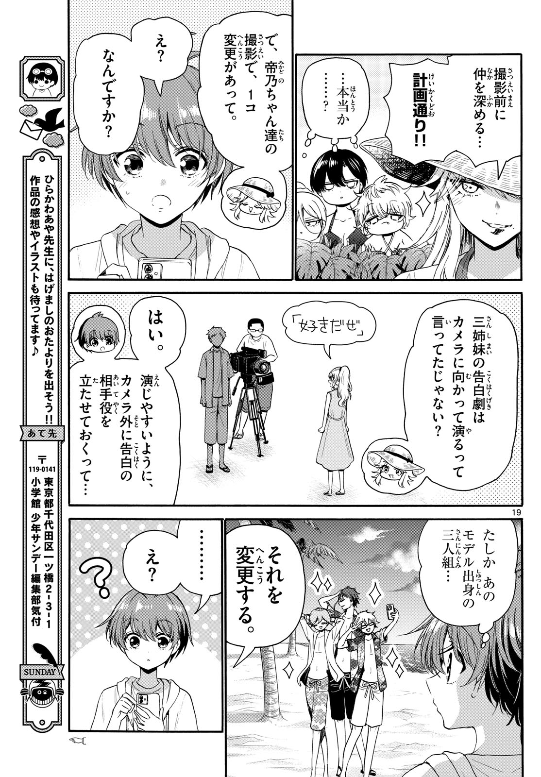 帝乃三姉妹は案外、チョロい。 第95話 - Page 19