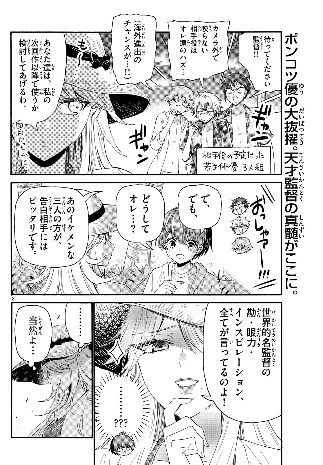 帝乃三姉妹は案外、チョロい。 第96話 - Page 3