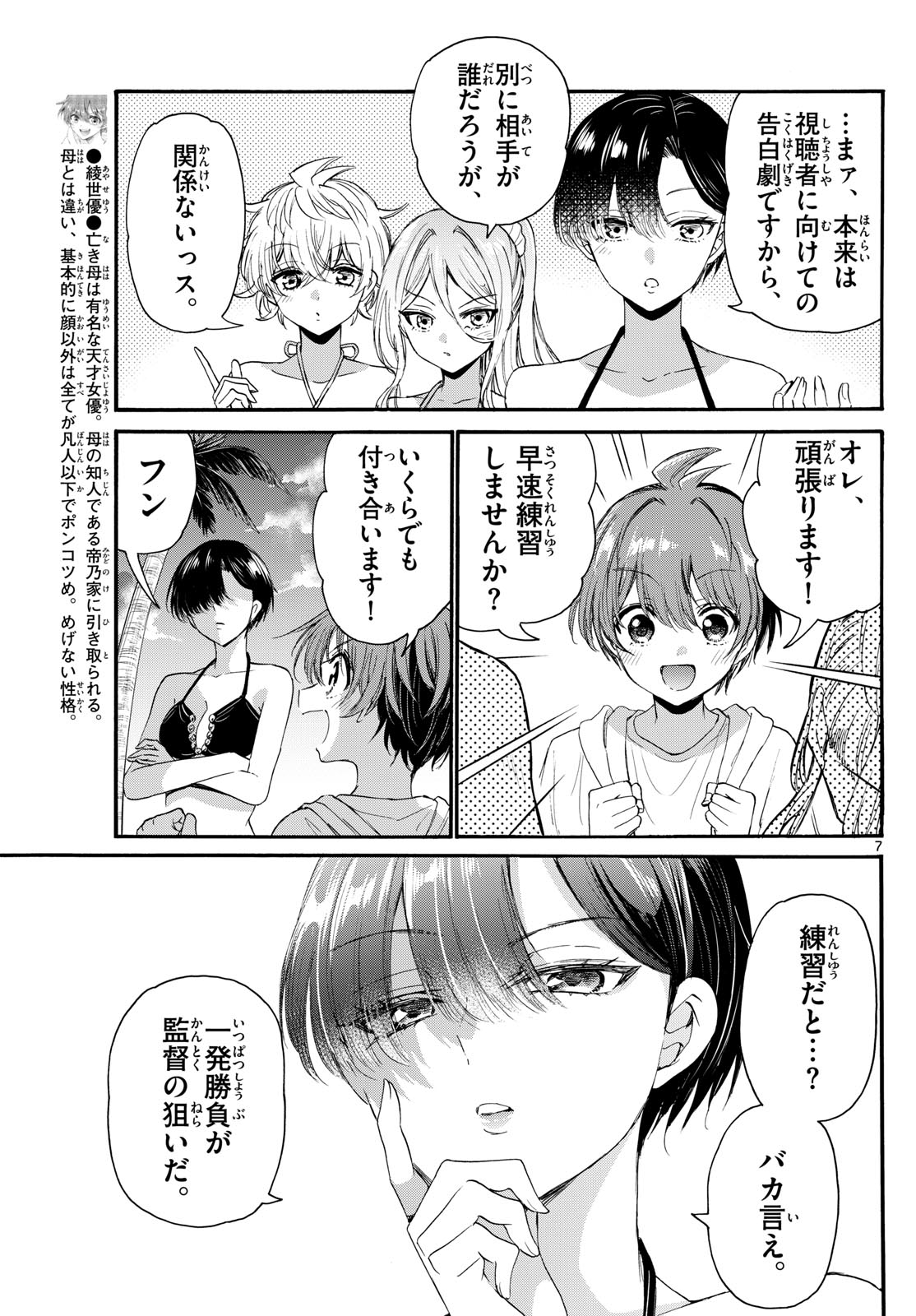 帝乃三姉妹は案外、チョロい。 第96話 - Page 8