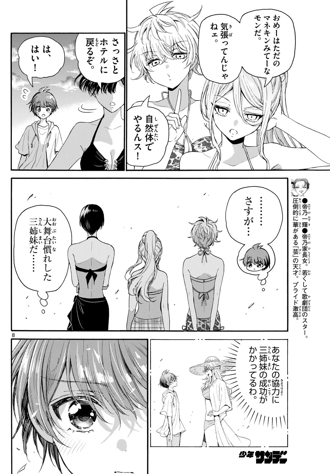 帝乃三姉妹は案外、チョロい。 第96話 - Page 9