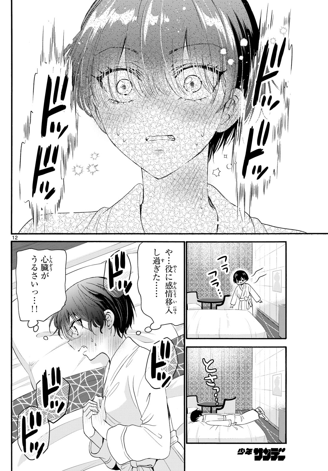 帝乃三姉妹は案外、チョロい。 第96話 - Page 12