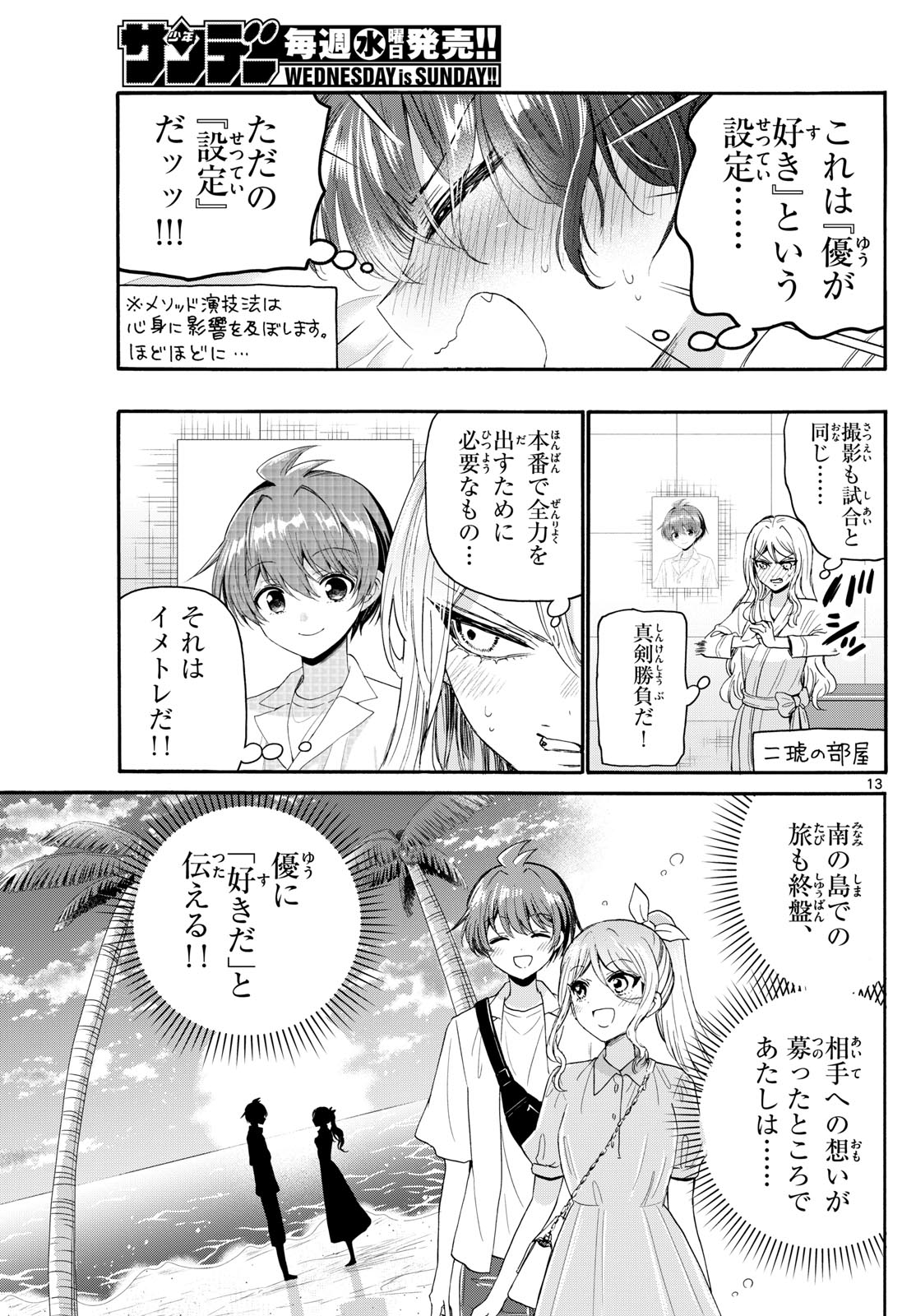 帝乃三姉妹は案外、チョロい。 第96話 - Page 14