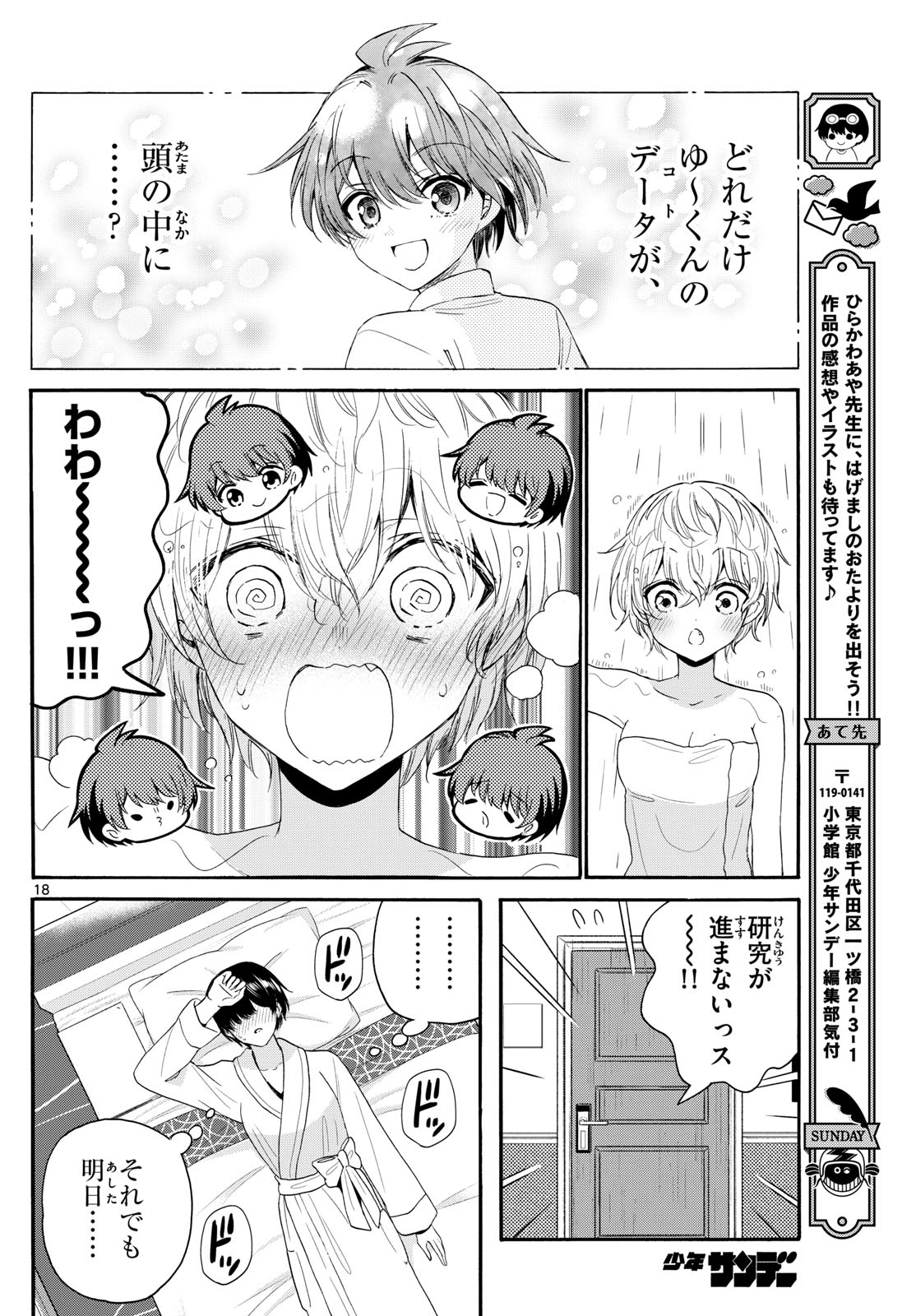 帝乃三姉妹は案外、チョロい。 第96話 - Page 19