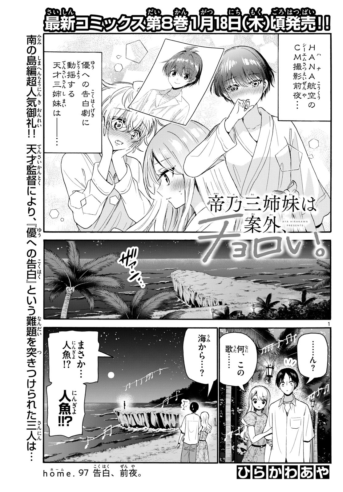 帝乃三姉妹は案外、チョロい。 第97話 - Page 2