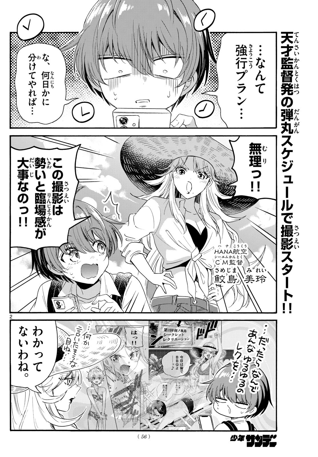 帝乃三姉妹は案外、チョロい。 第99話 - Page 2