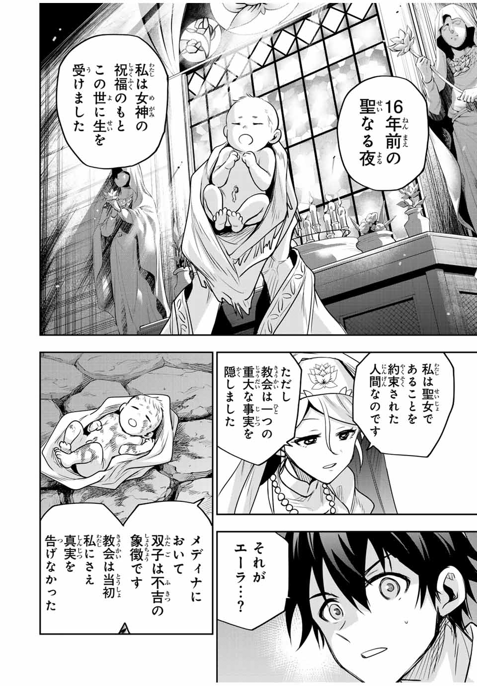 味方が弱すぎて補助魔法に徹していた宮廷魔法師、追放されて最強を目指す 第127話 - Page 10