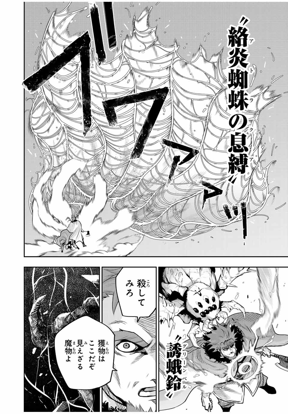 味方が弱すぎて補助魔法に徹していた宮廷魔法師、追放されて最強を目指す 第129話 - Page 12