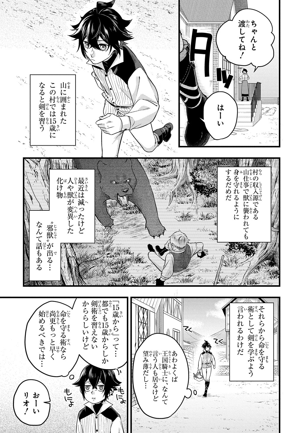 見切りから始める我流剣術 第1話 - Page 5