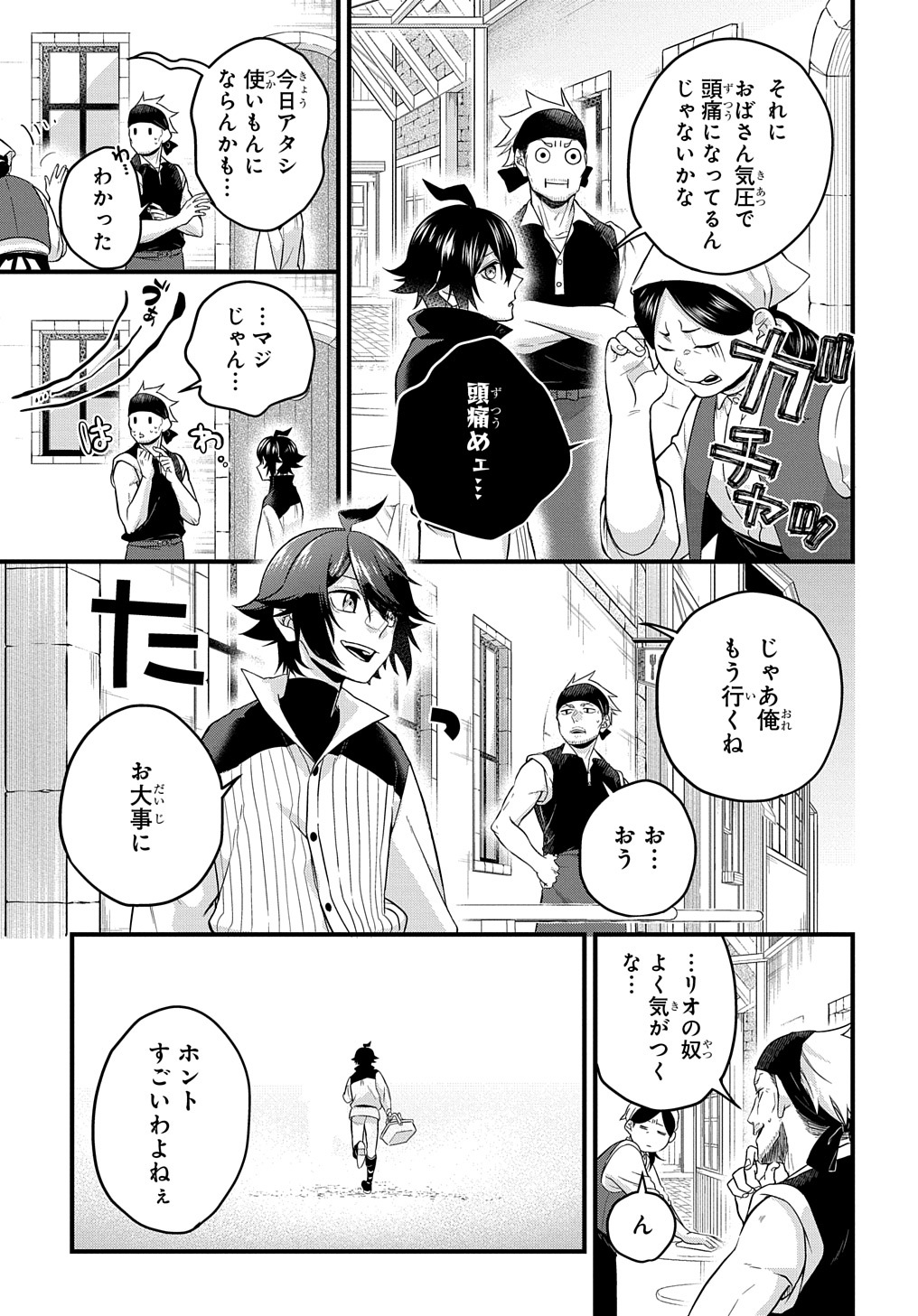 見切りから始める我流剣術 第1話 - Page 8