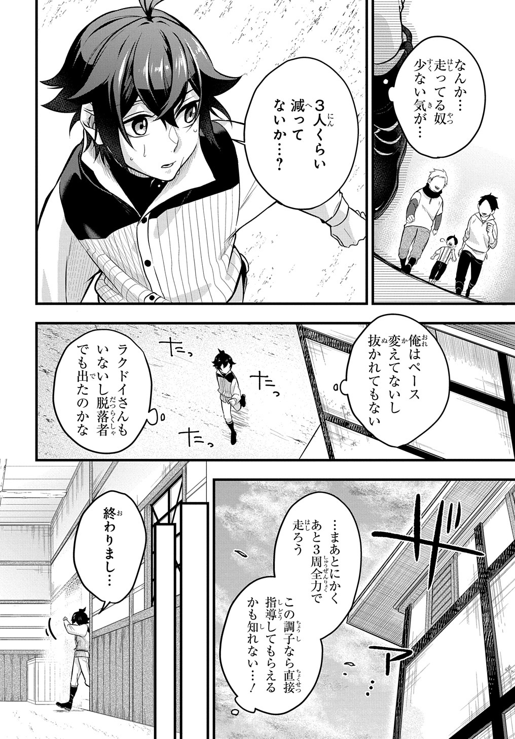 見切りから始める我流剣術 第1話 - Page 10