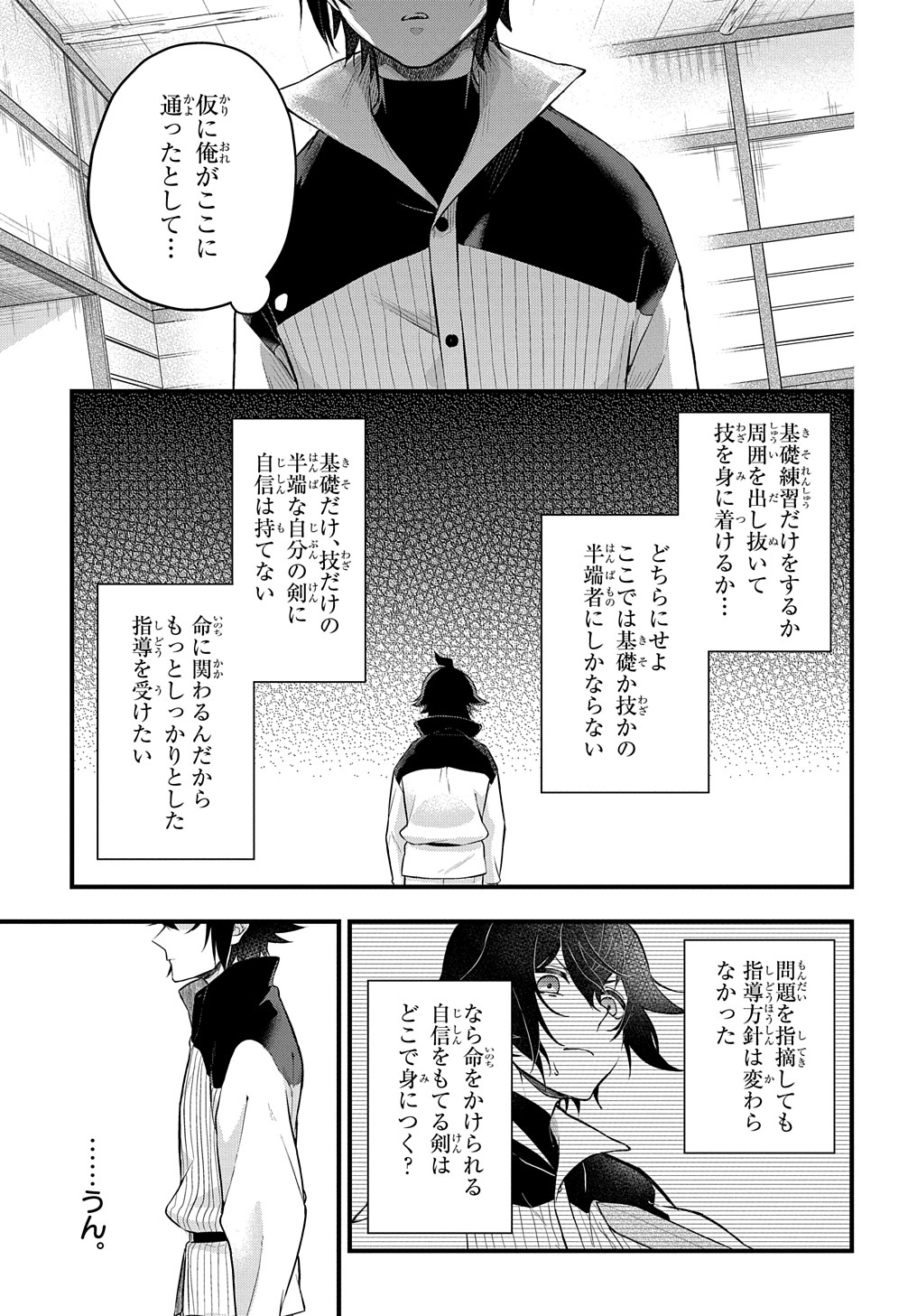 見切りから始める我流剣術 第1話 - Page 17