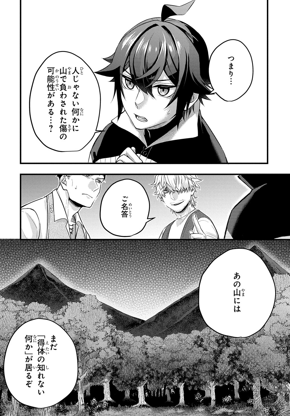 見切りから始める我流剣術 第1話 - Page 44