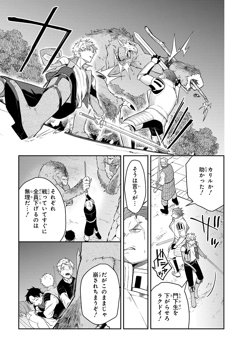 見切りから始める我流剣術 第10話 - Page 7