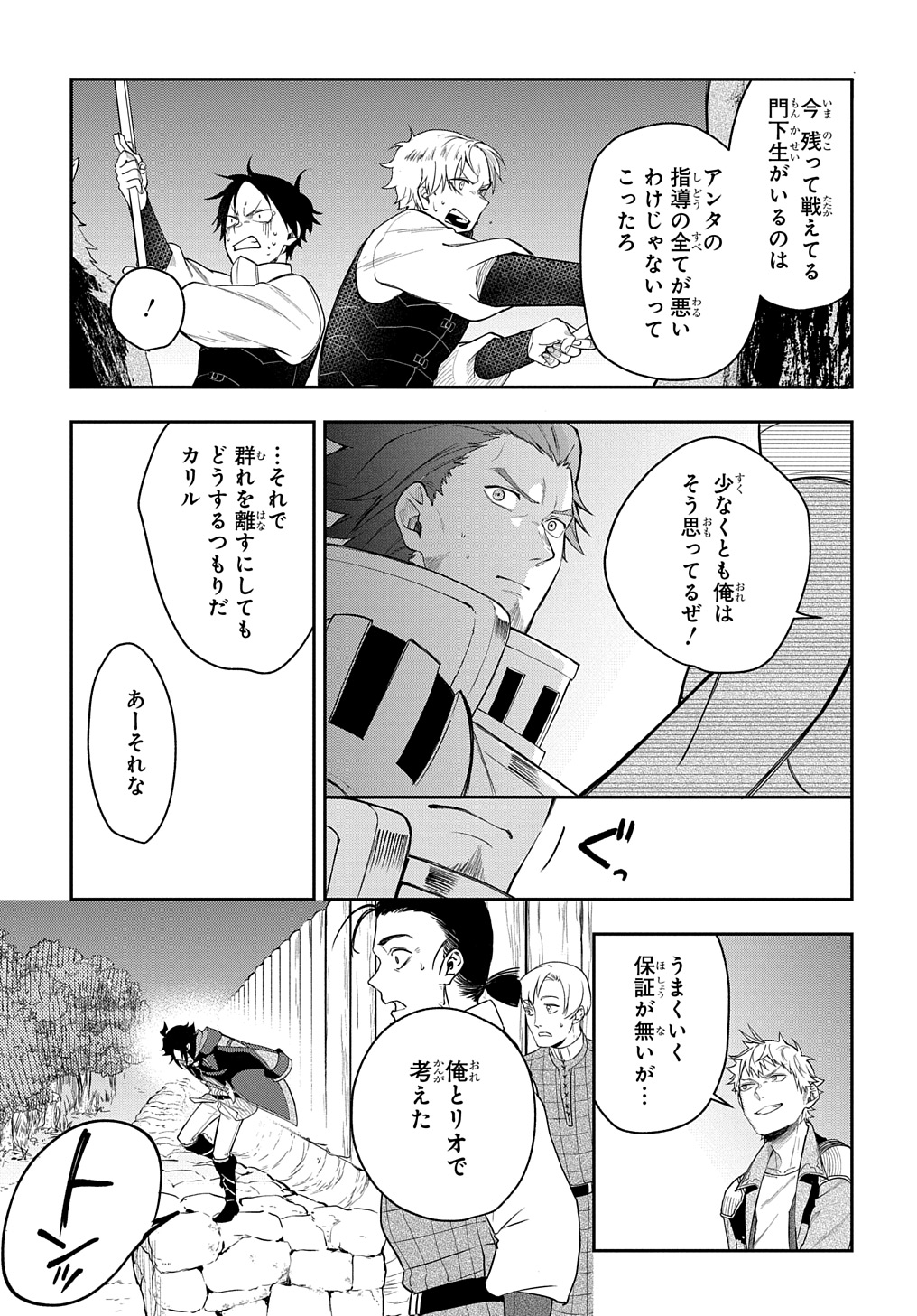 見切りから始める我流剣術 第10話 - Page 9