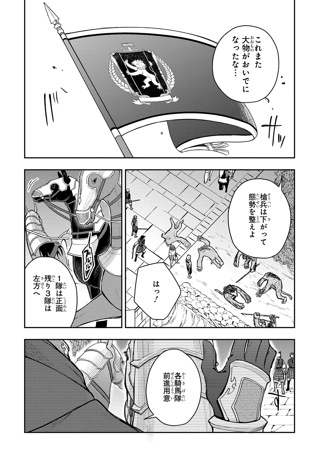 見切りから始める我流剣術 第10話 - Page 27