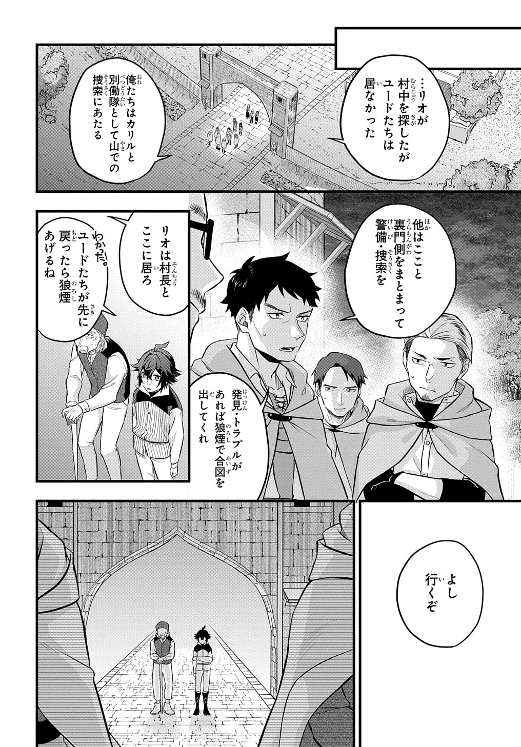 見切りから始める我流剣術 第2話 - Page 23