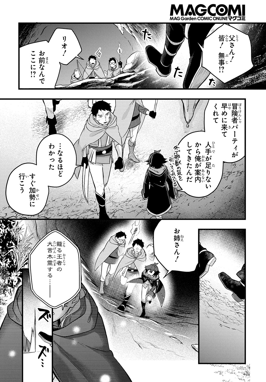 見切りから始める我流剣術 第2話 - Page 37