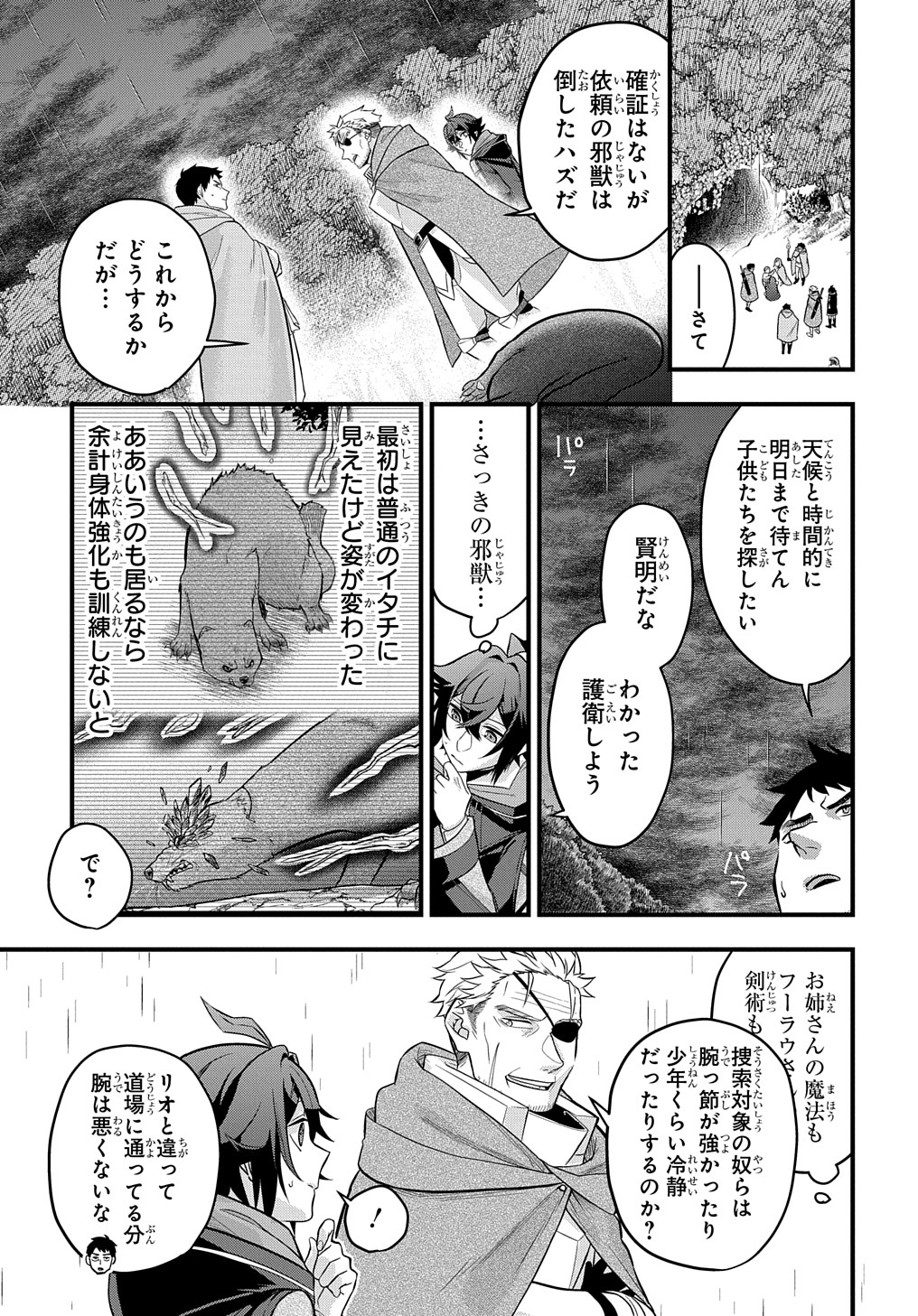 見切りから始める我流剣術 第2話 - Page 40