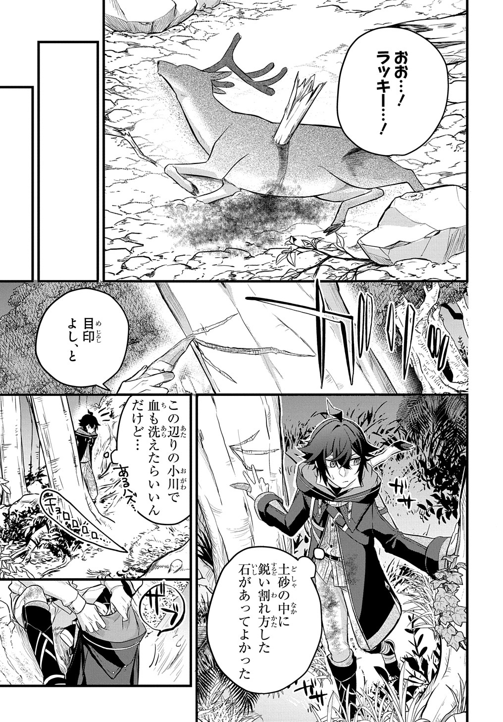 見切りから始める我流剣術 第3話 - Page 7