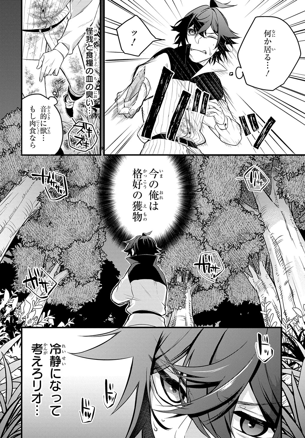 見切りから始める我流剣術 第3話 - Page 10