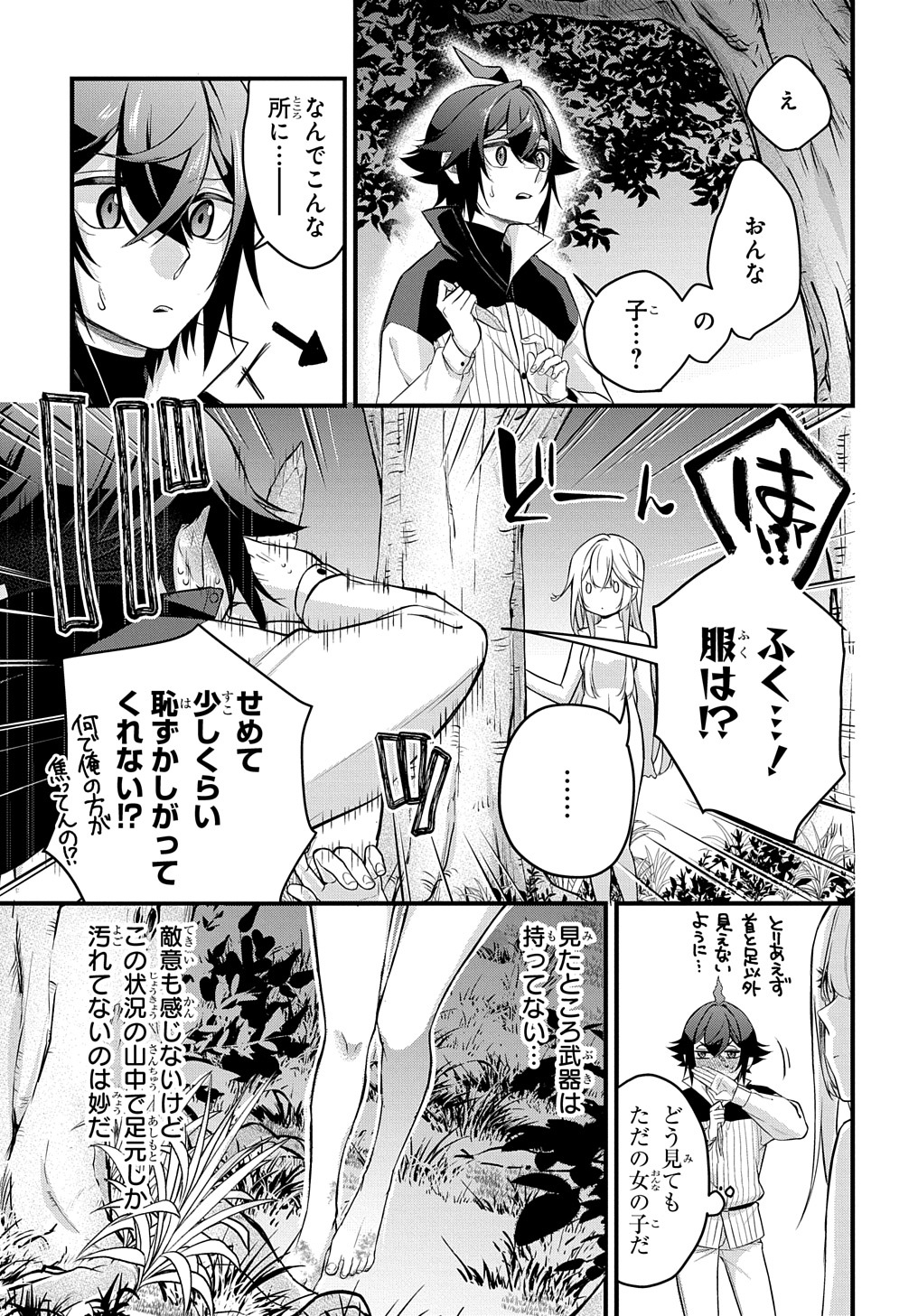 見切りから始める我流剣術 第3話 - Page 13