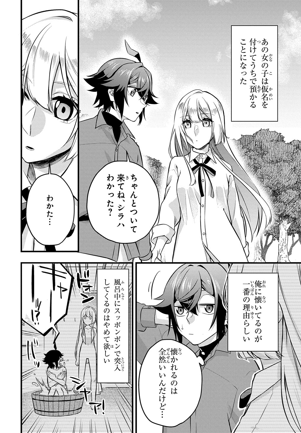 見切りから始める我流剣術 第3話 - Page 34