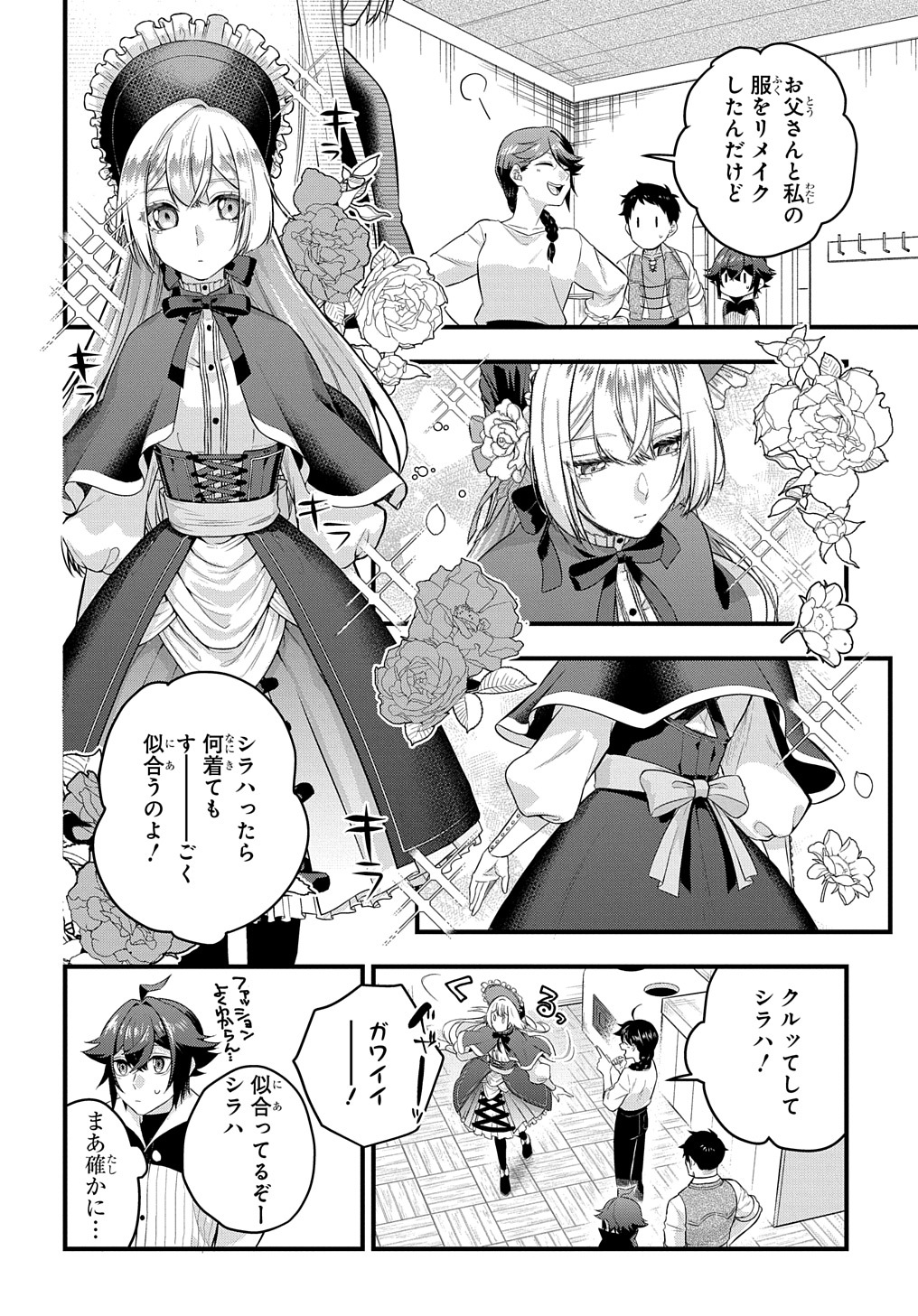 見切りから始める我流剣術 第4.5話 - Page 3