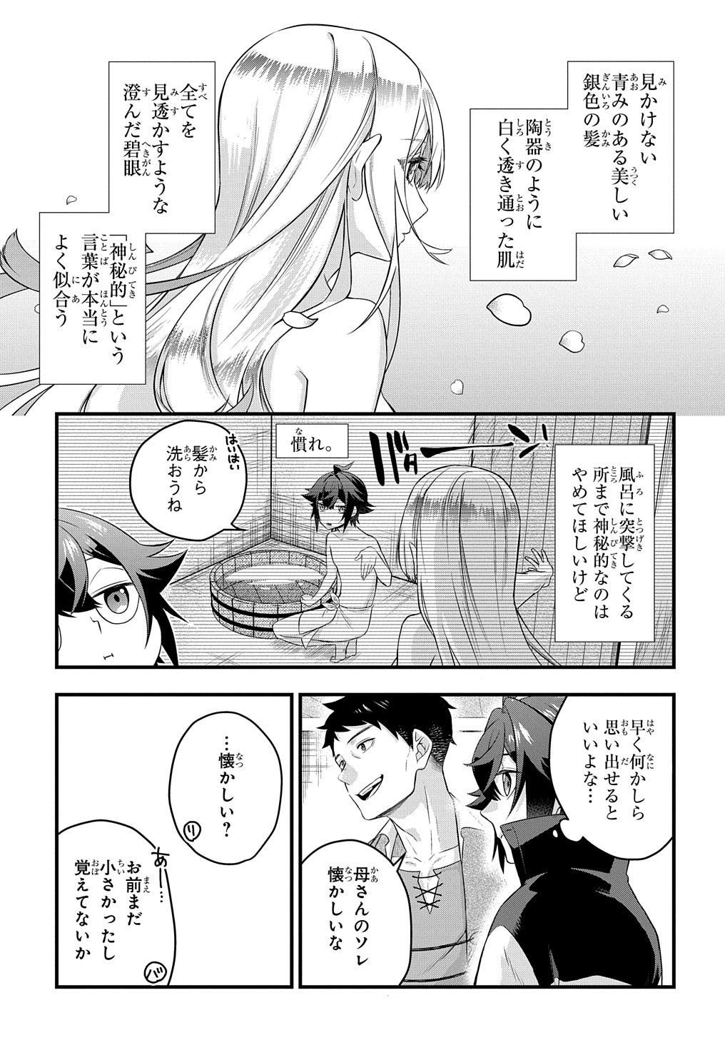 見切りから始める我流剣術 第4.5話 - Page 4