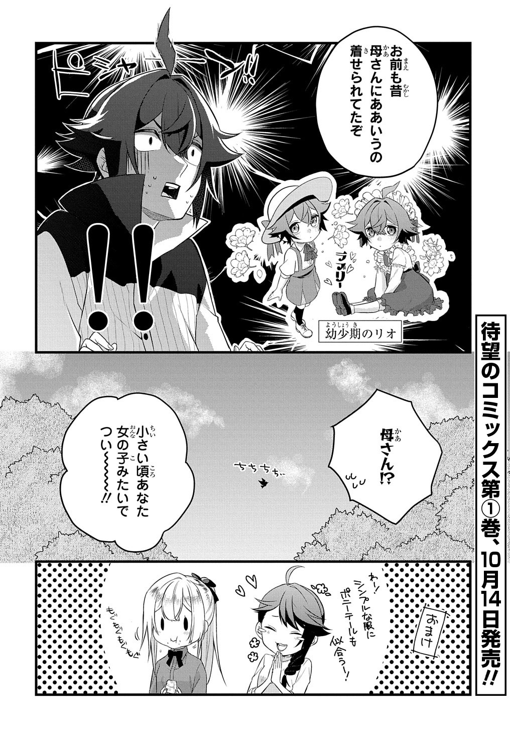 見切りから始める我流剣術 第4.5話 - Page 4