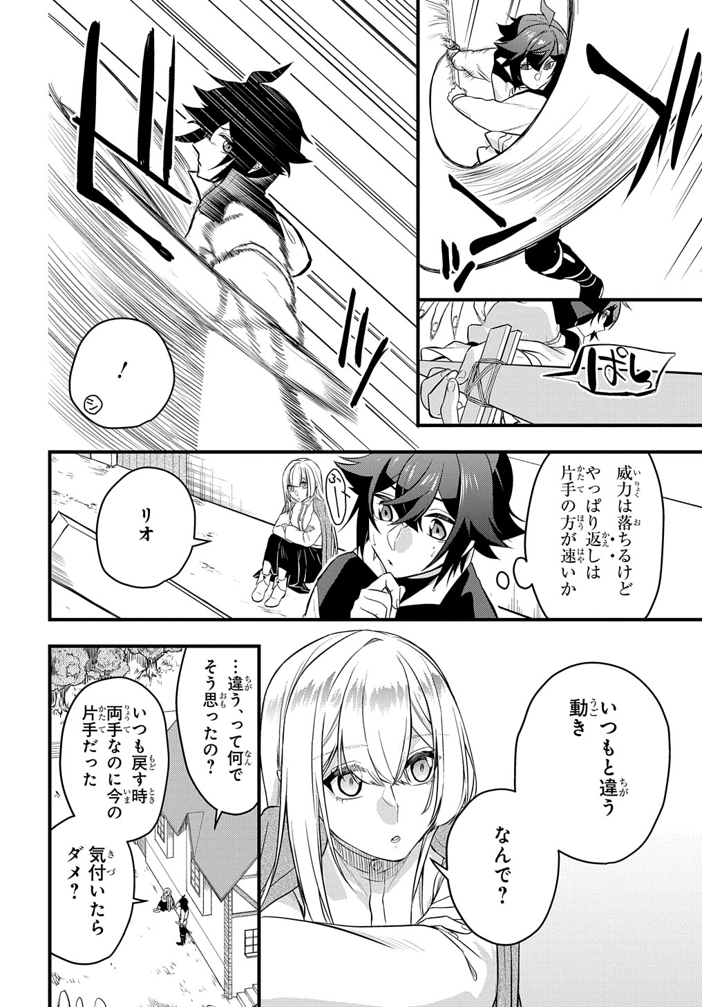 見切りから始める我流剣術 第4話 - Page 10