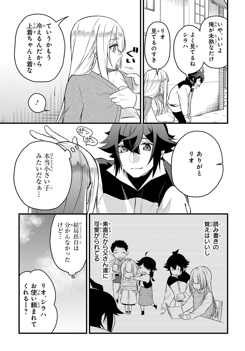 見切りから始める我流剣術 第4話 - Page 11