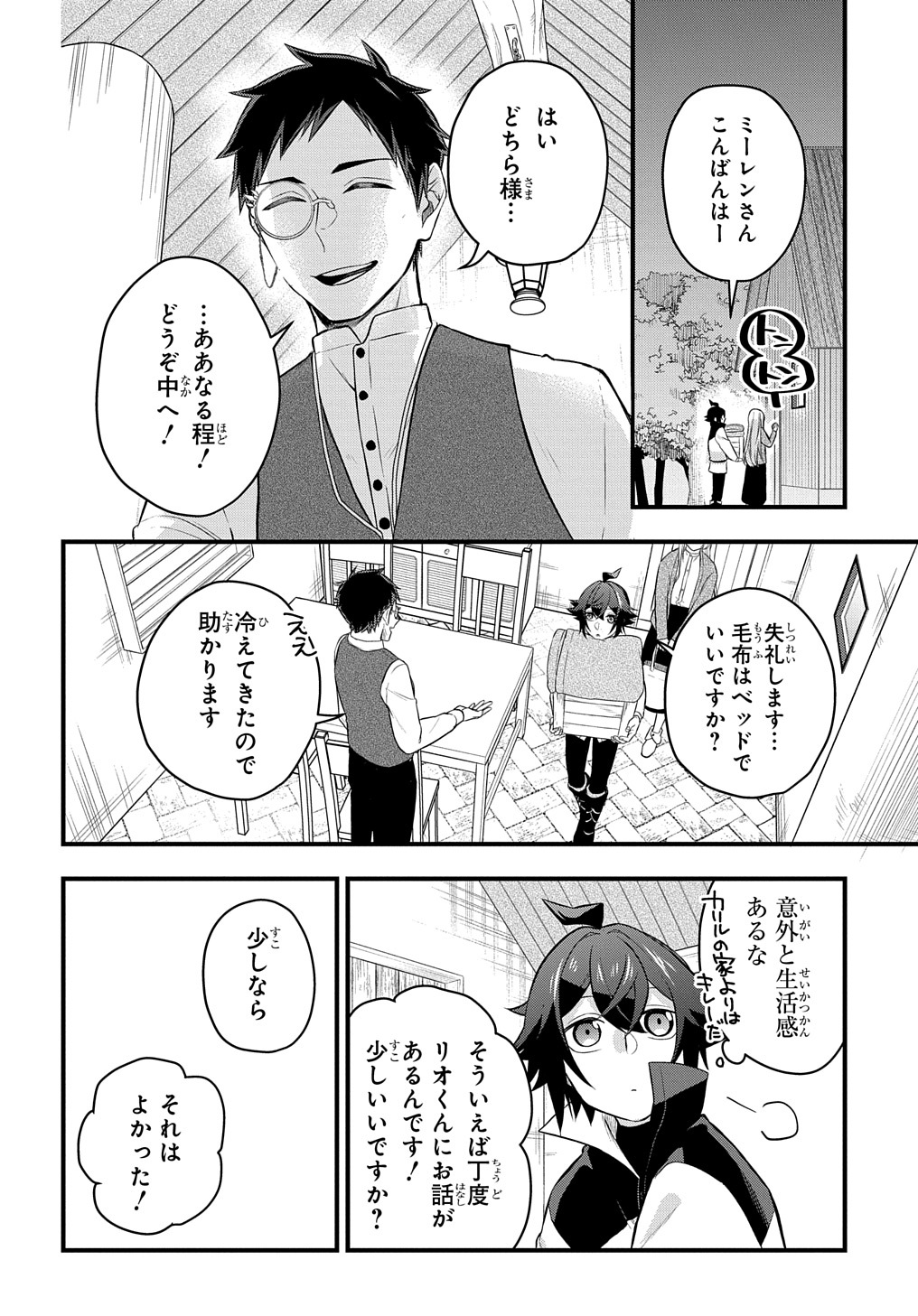 見切りから始める我流剣術 第4話 - Page 16