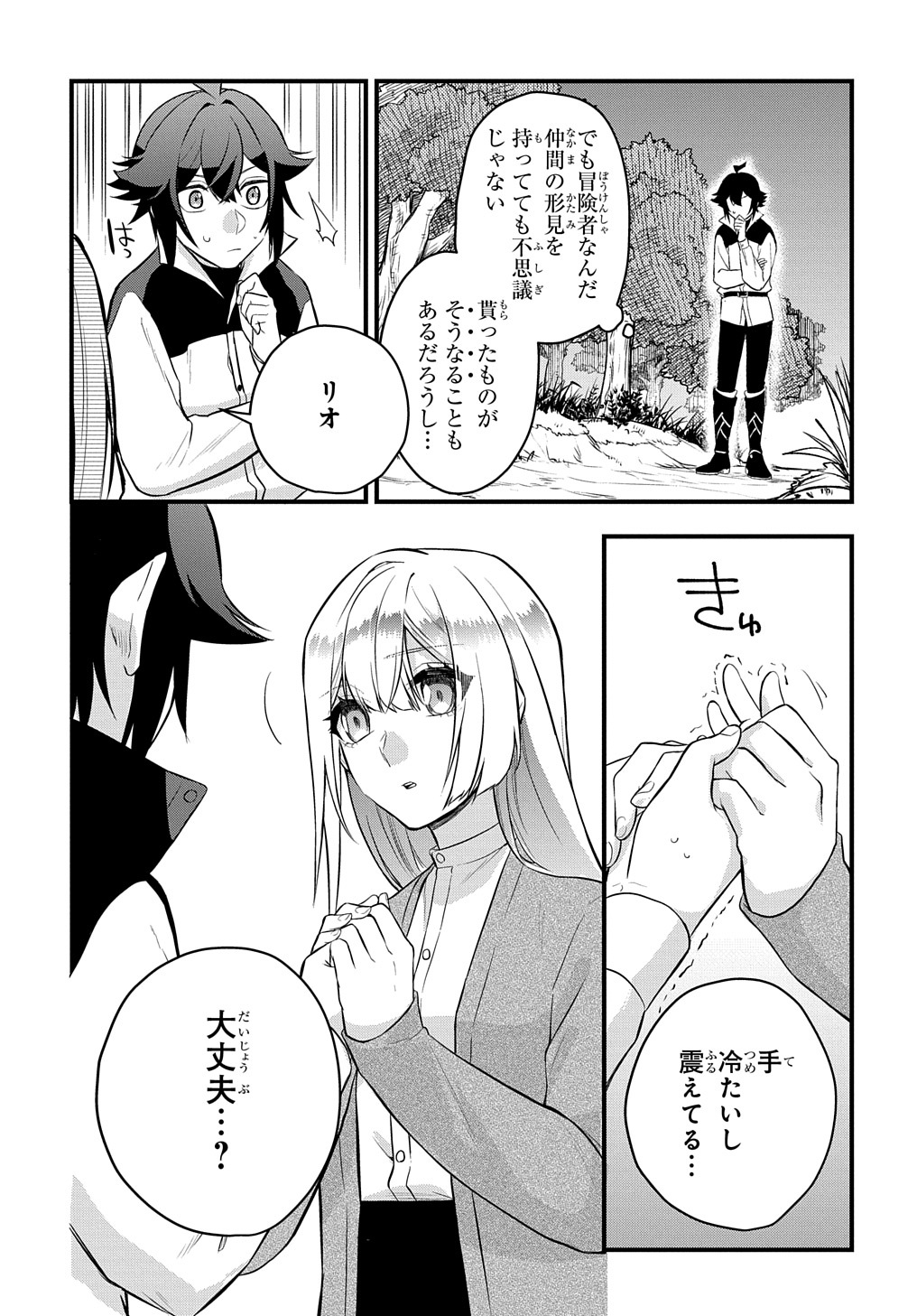 見切りから始める我流剣術 第4話 - Page 29