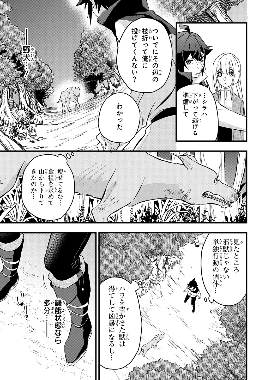 見切りから始める我流剣術 第4話 - Page 31