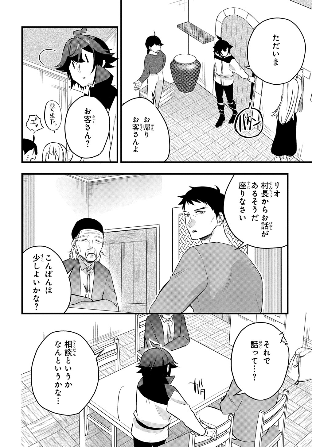 見切りから始める我流剣術 第4話 - Page 36