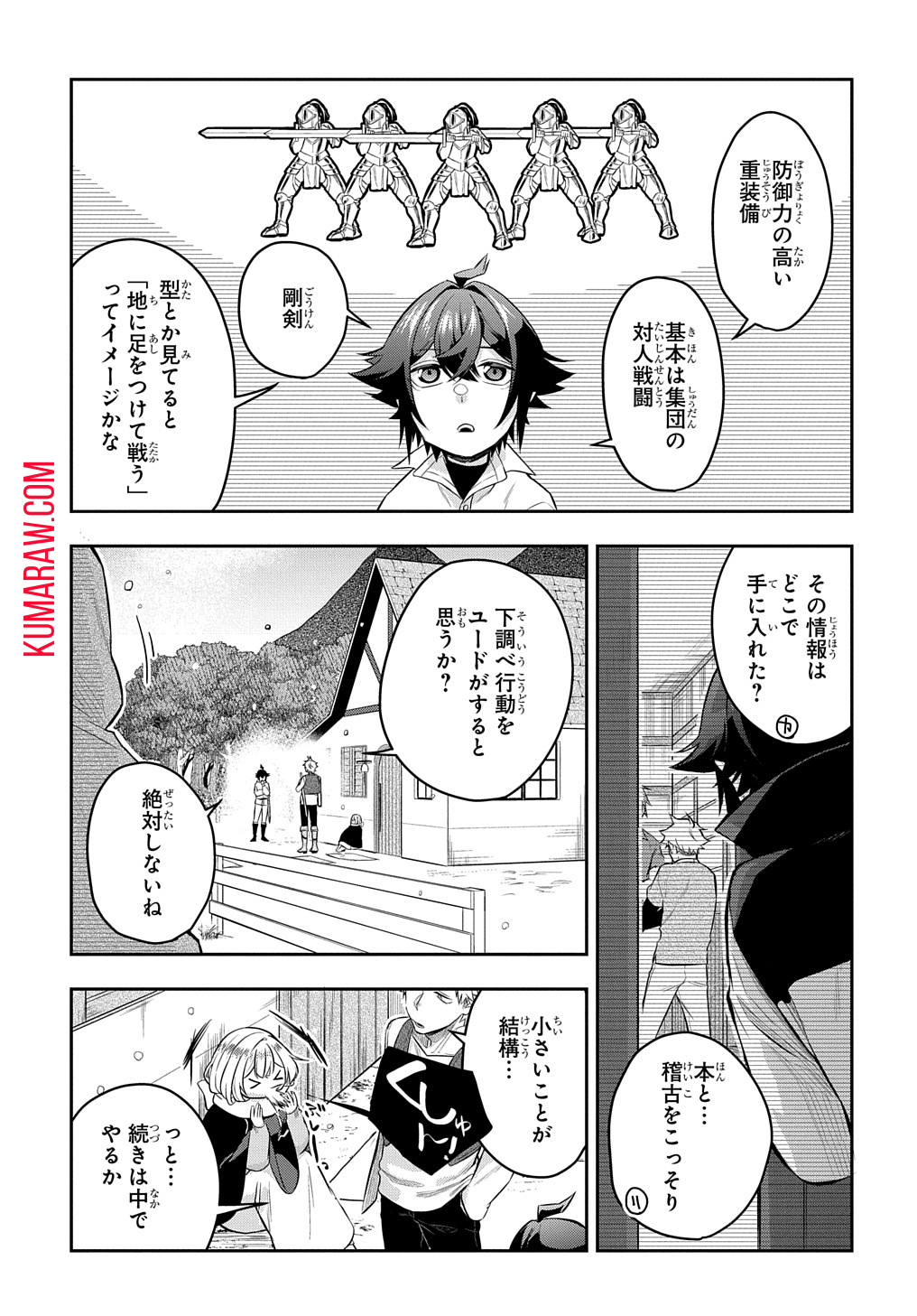 見切りから始める我流剣術 第5.5話 - Page 4