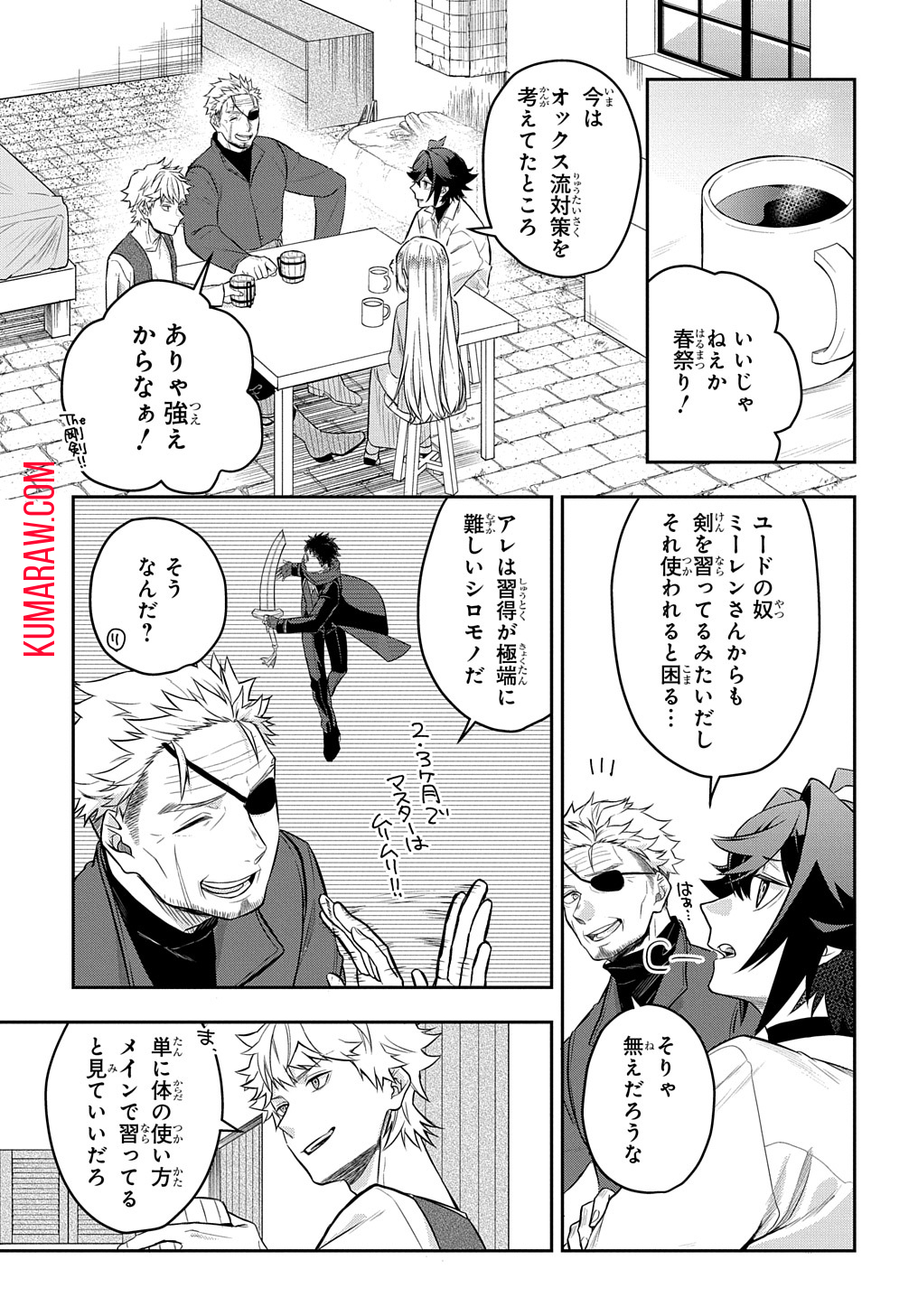 見切りから始める我流剣術 第5.5話 - Page 6