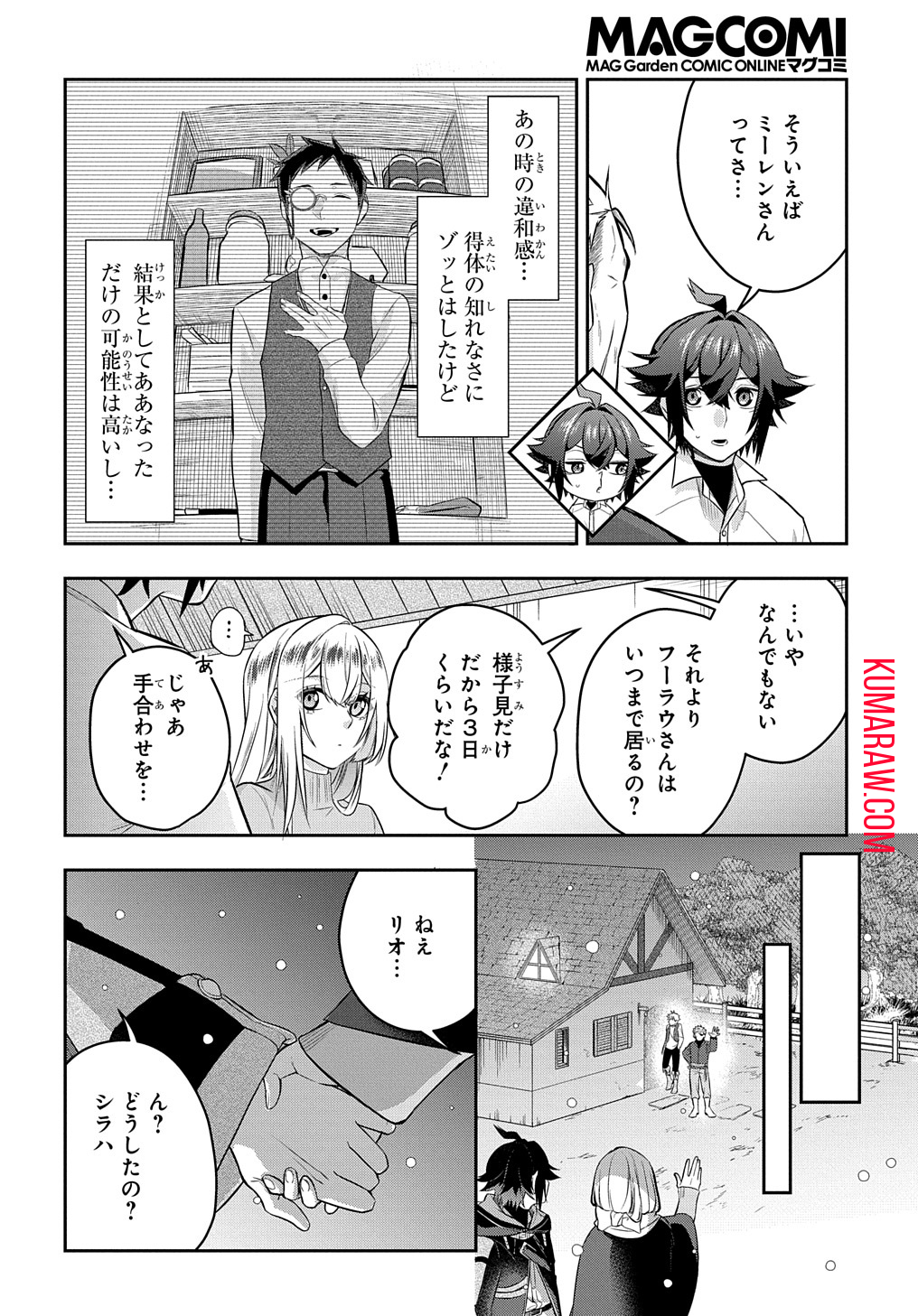 見切りから始める我流剣術 第5.5話 - Page 7