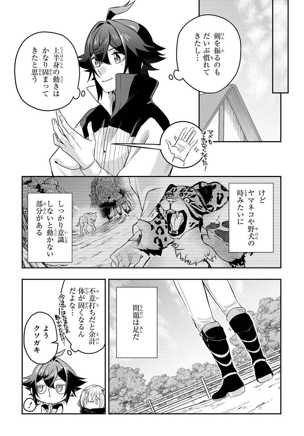 見切りから始める我流剣術 第5話 - Page 7