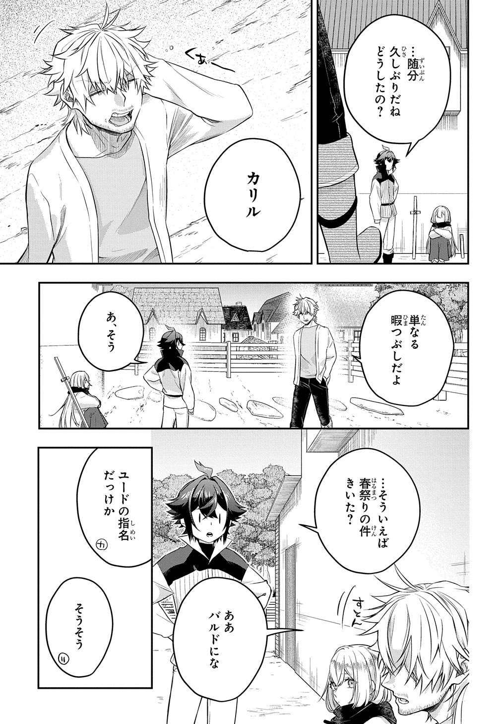 見切りから始める我流剣術 第5話 - Page 7