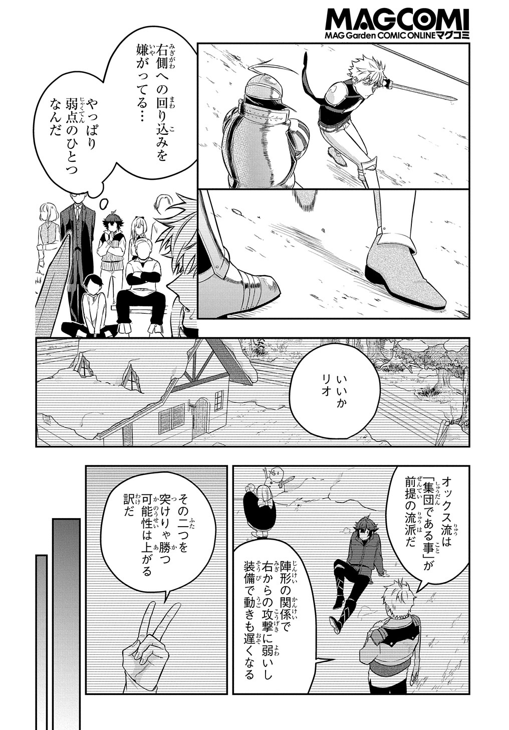 見切りから始める我流剣術 第6話 - Page 8