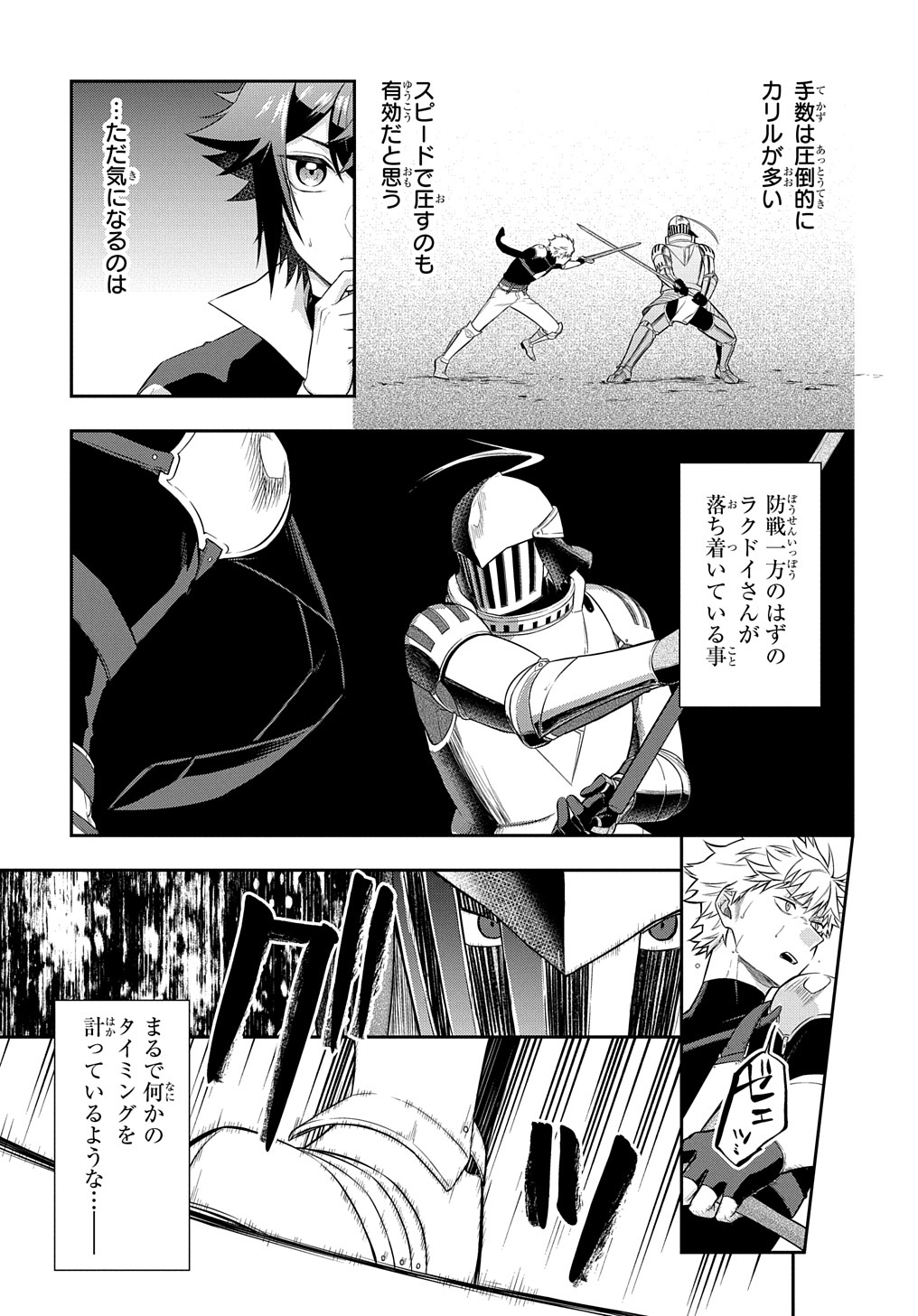 見切りから始める我流剣術 第6話 - Page 9